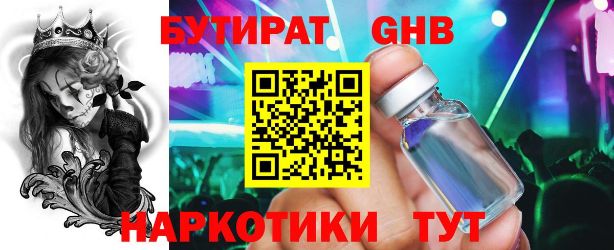 Бутират жидкий экстази  Вход с VPN  Волхов 