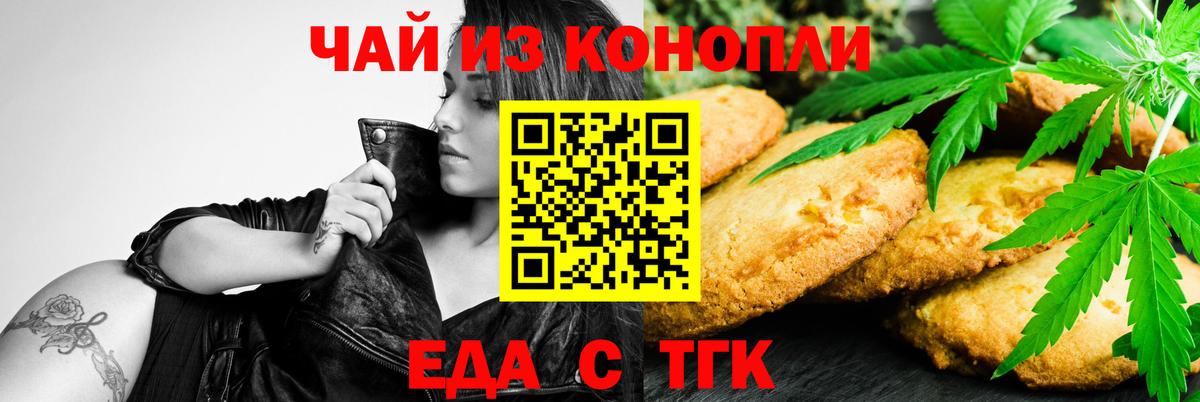 Еда ТГК конопля  Вход с VPN  Волхов 