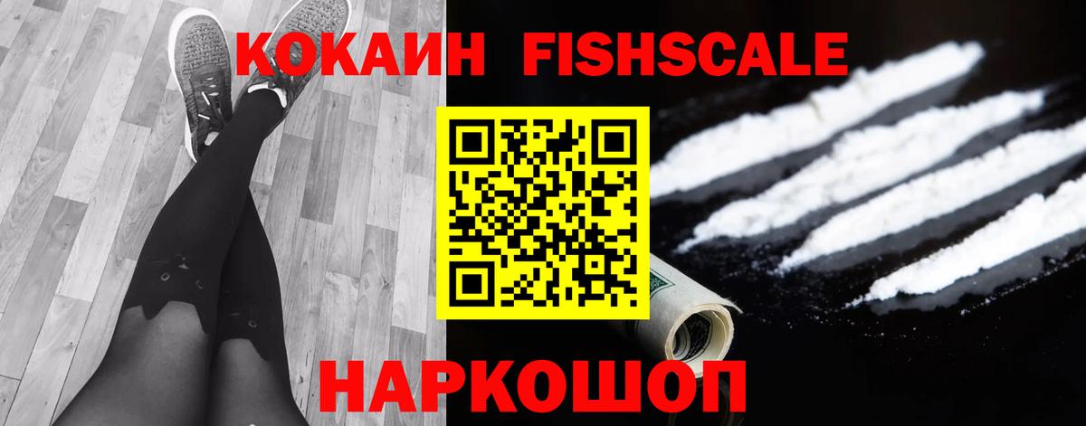 Cocaine Fish Scale Волхов