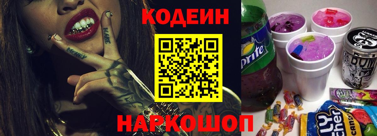 Волхов  Codein напиток Lean (лин)  Кодеин напиток Lean (лин)  Вход с VPN 