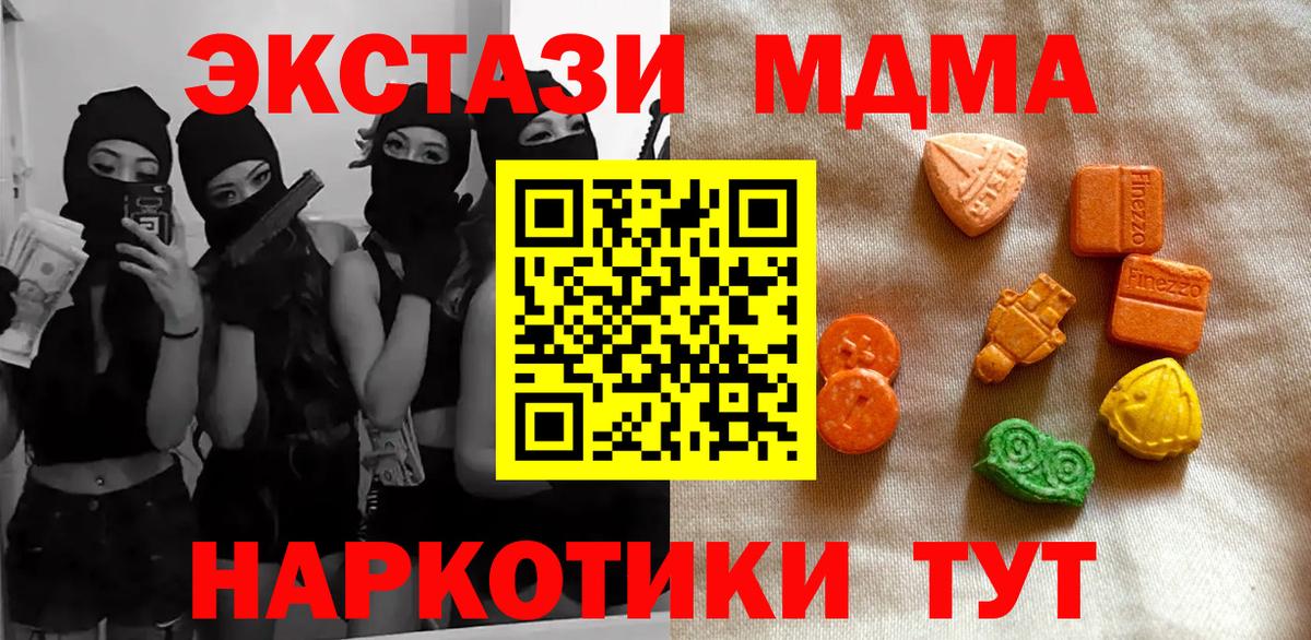 Экстази  ЭКСТАЗИ MDMA  Вход с VPN  хочу наркоту  Волхов  Экстази XTC 