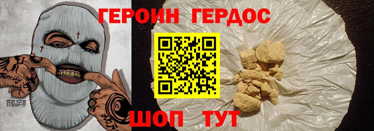 ГЕРОИН  ГЕРОИН Heroin  Вход с VPN  Волхов 