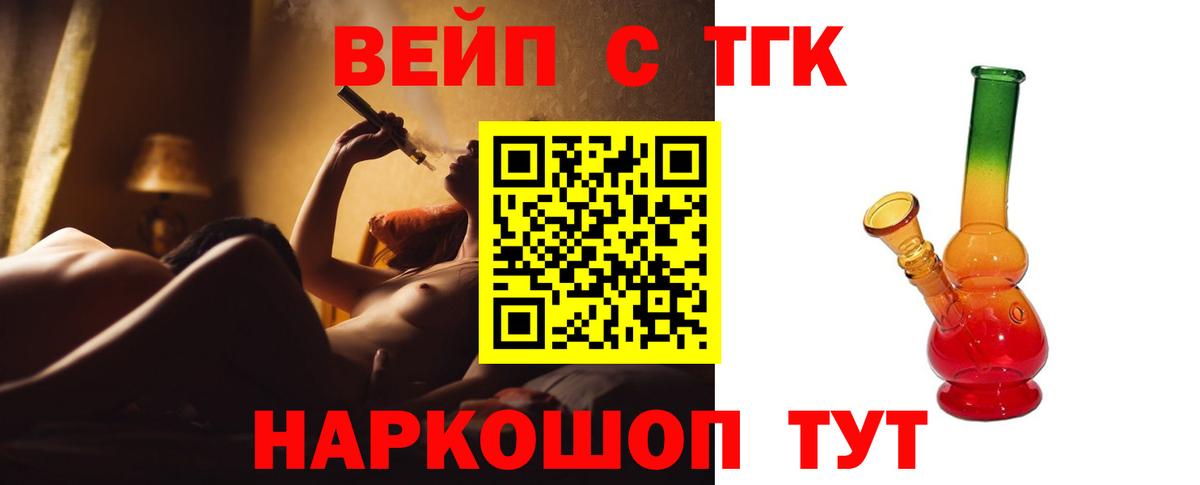 ТГК гашишное масло  дарнет шоп  Вход с VPN  Волхов  ТГК вейп 
